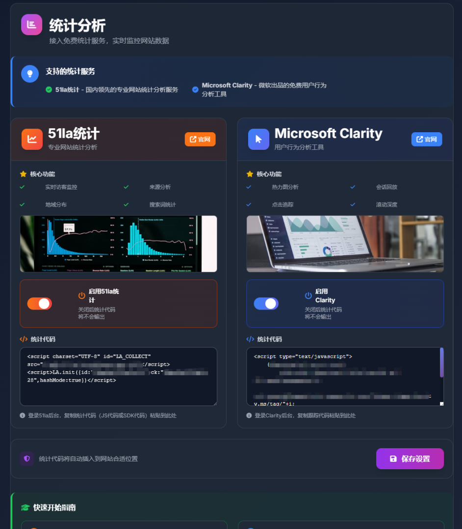 DSN主题专用插件实现51la统计和Clarity访客录屏功能
